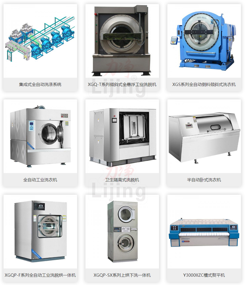 工業(yè)洗衣機系列 工業(yè)洗衣機系列